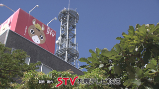 ＳＴＶ放送会館　画像