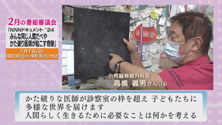 「みんな同じ人間だべや かた破り医師が起こす奇跡」概要