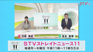 ｢ＳＴＶストレイトニュース１１」 画像