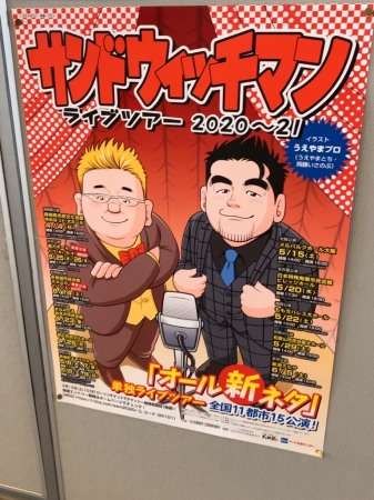 サンドウィッチマンライブのポスター