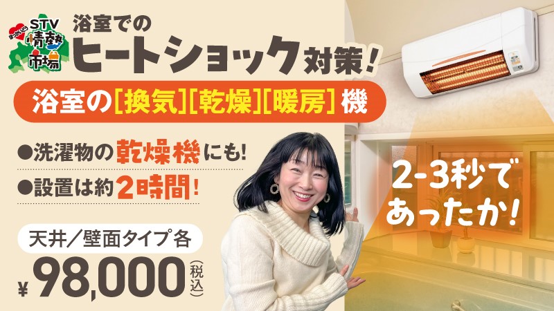 送料無料・工事費込み★浴室暖房機