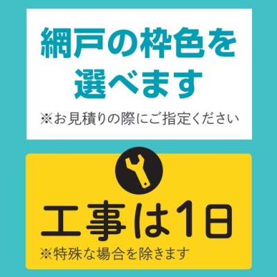 色と工事日