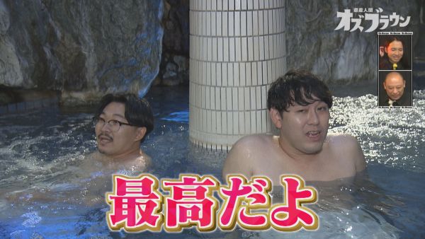 温泉に浸かるオズワルド