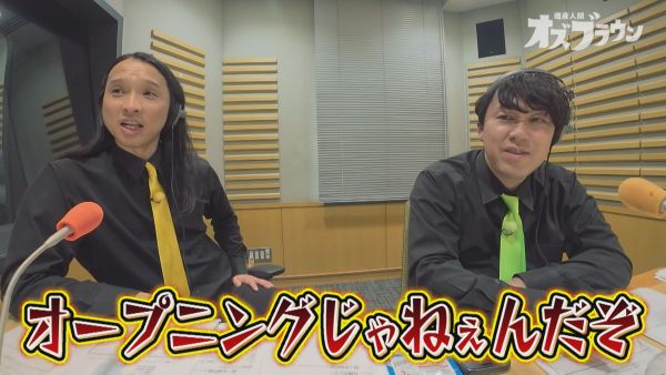 オープニングじゃねぇんだぞ