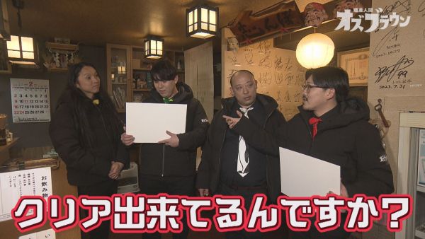 クリア出来てるんですか？