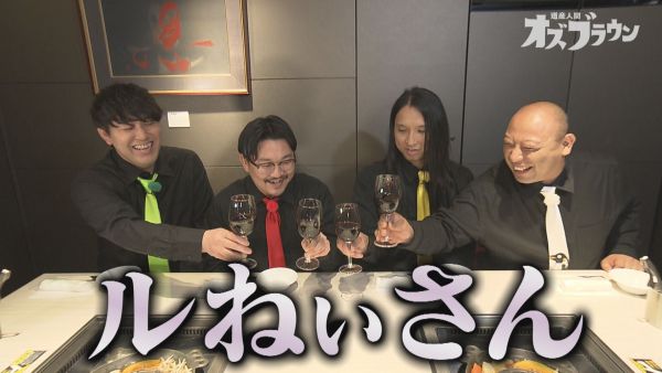 ルねぃさん