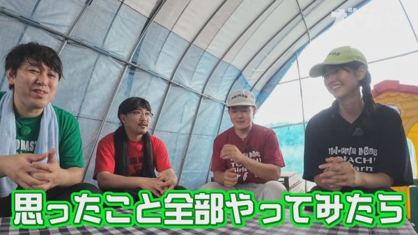 思ったこと全部やってみたら