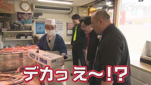 デカっえー！？