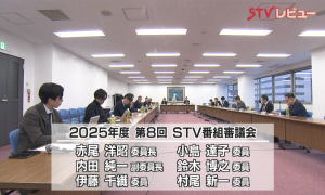 番組審議会 画像