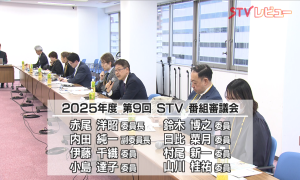 番組審議会 画像