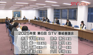 番組審議会 画像