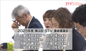 番組審議会 画像