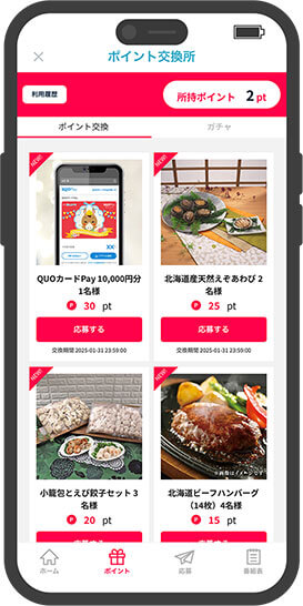 プレゼントの画面