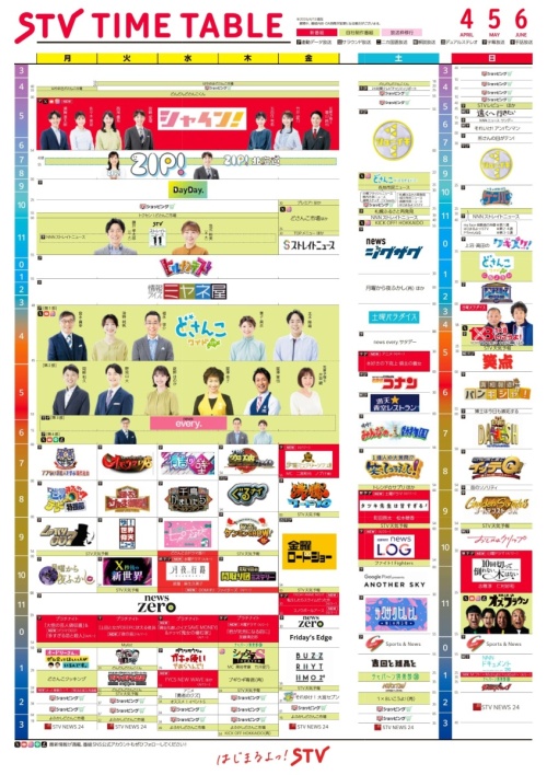 タイムテーブル