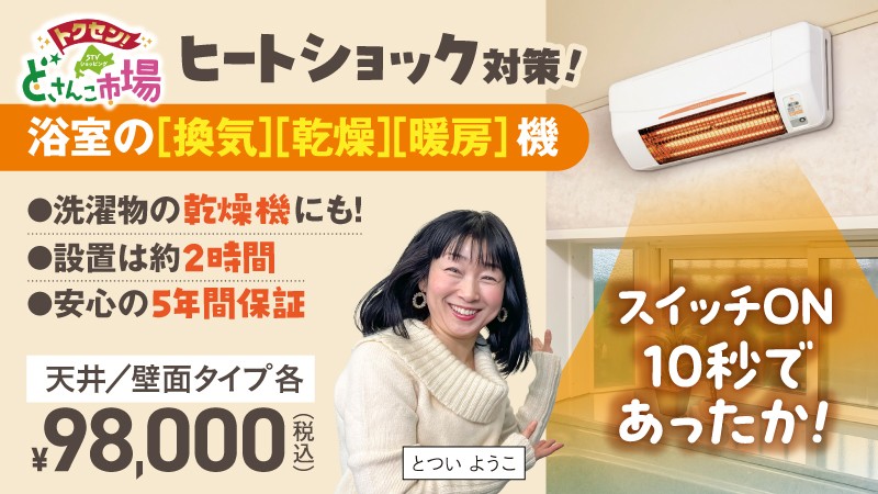 浴室換気感想暖房機